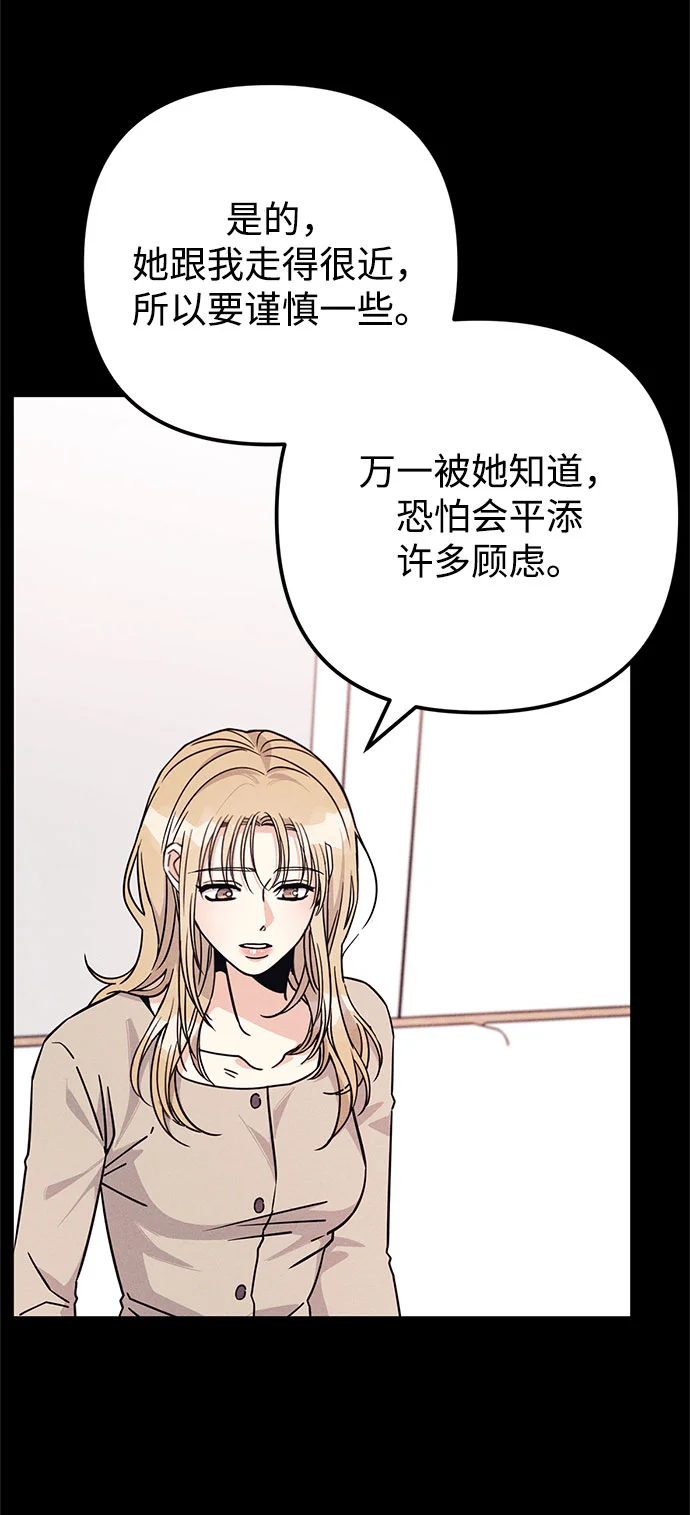 追债恋人 第7话 第49页