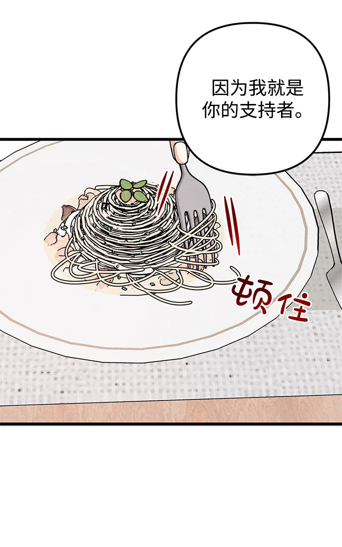 追债恋人 第7话 第20页