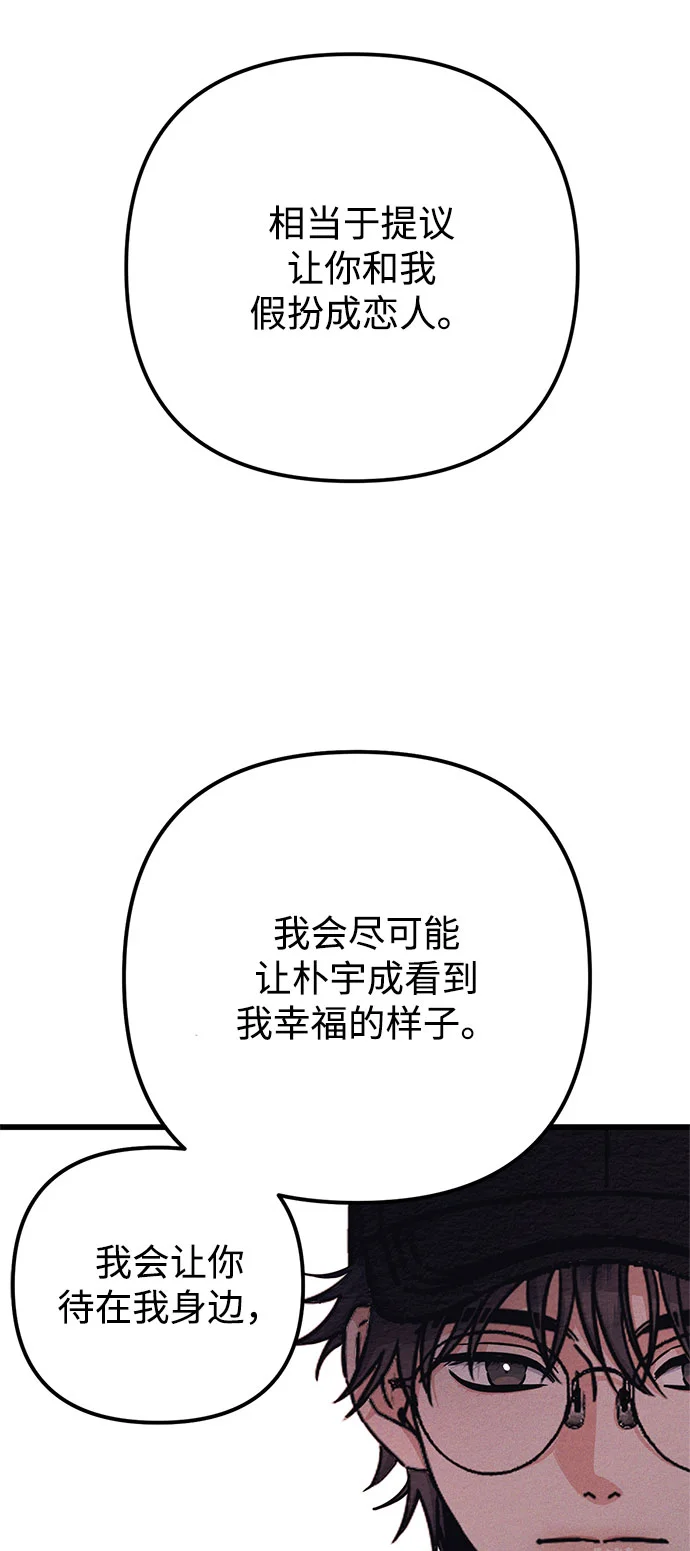 追债恋人 第7话 第29页