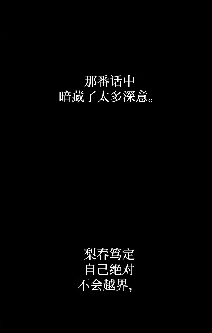 追债恋人 第7话 第59页