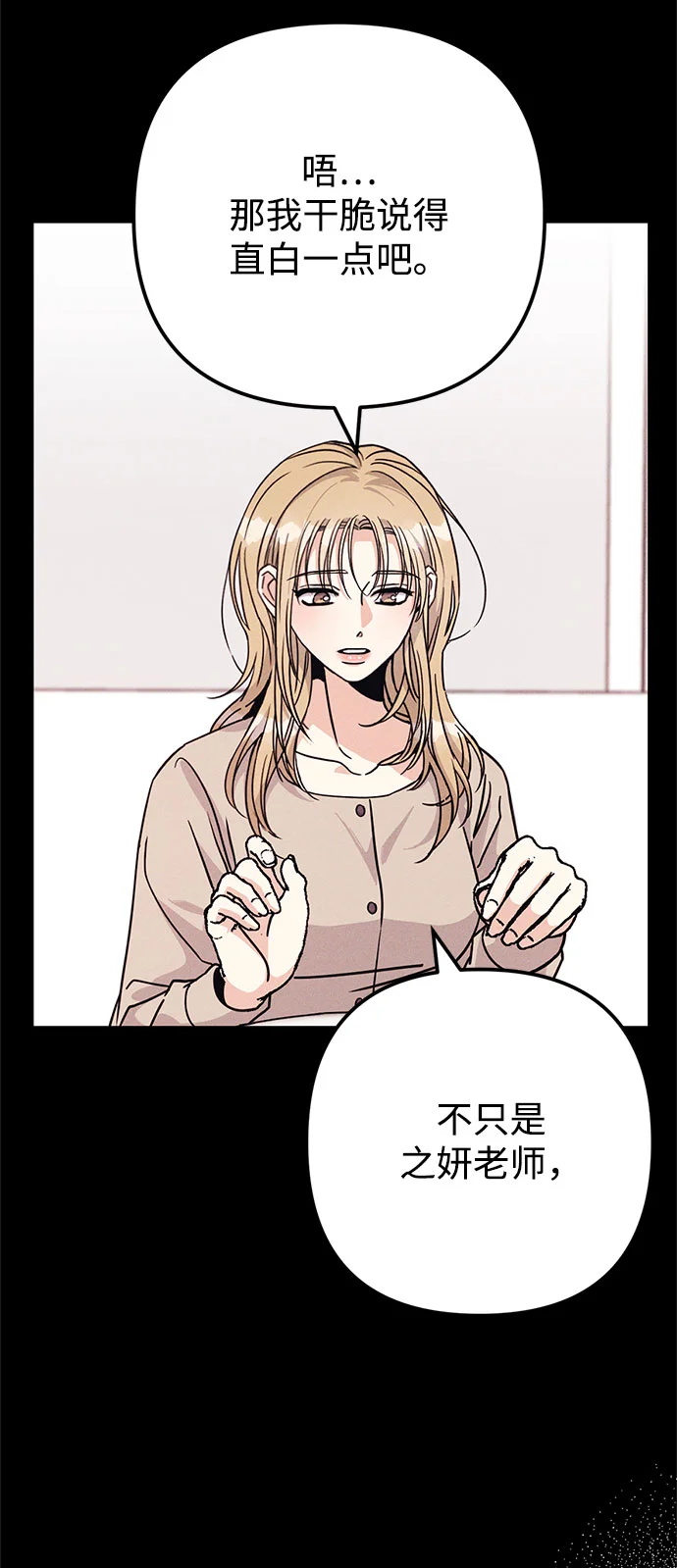 追债恋人 第7话 第54页
