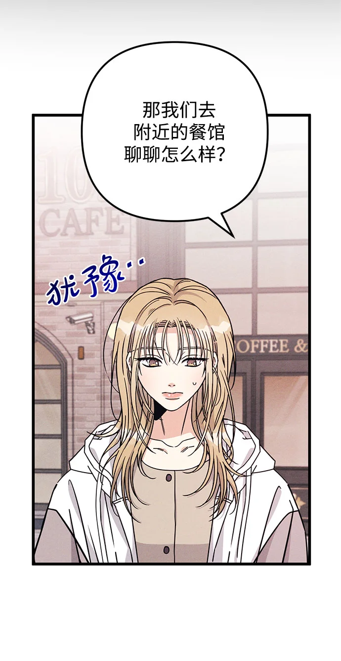 追债恋人 第7话 第11页