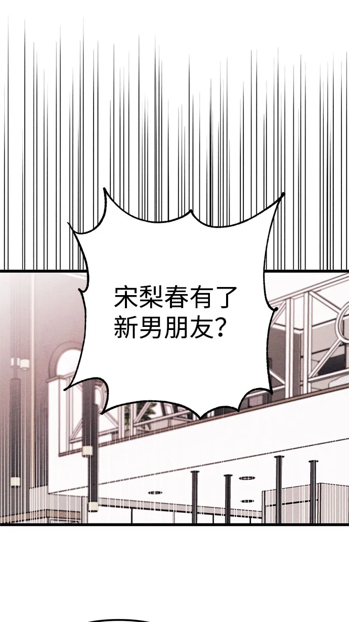 追债恋人 第7话 第75页
