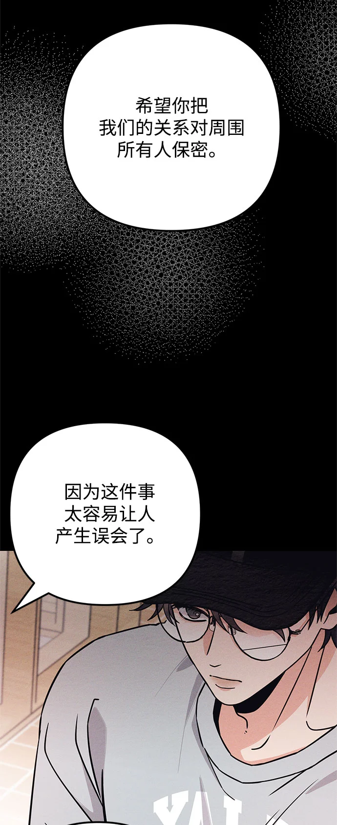 追债恋人 第7话 第55页