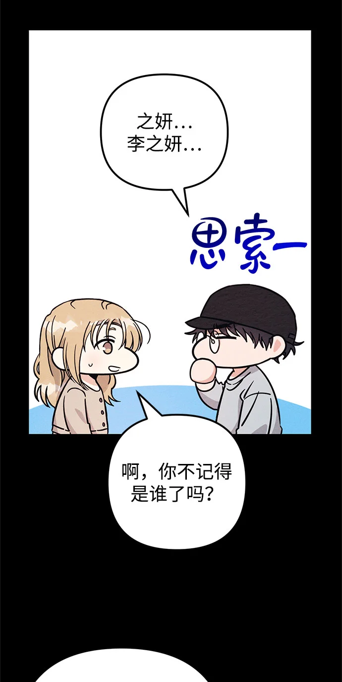 追债恋人 第7话 第50页