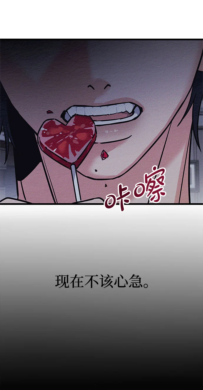 追债恋人 第7话 第66页