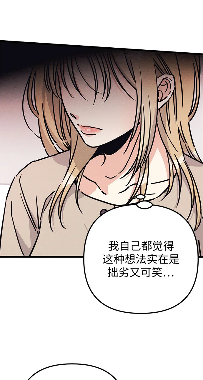 追债恋人 第7话 第24页