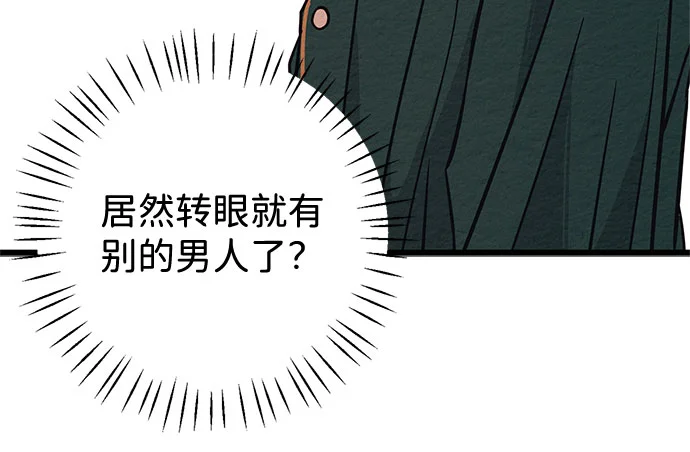 追债恋人 第7话 第87页