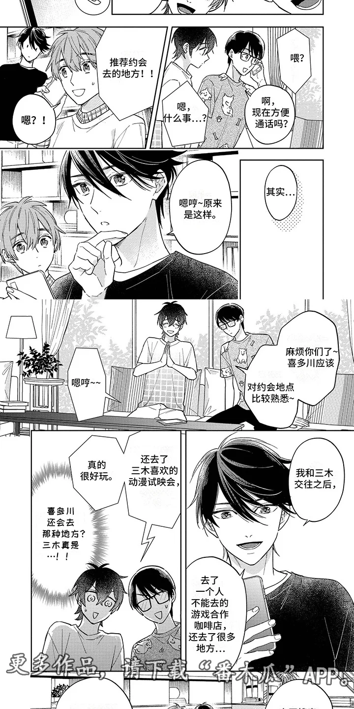 追星族男友 第11章：约会 第2页