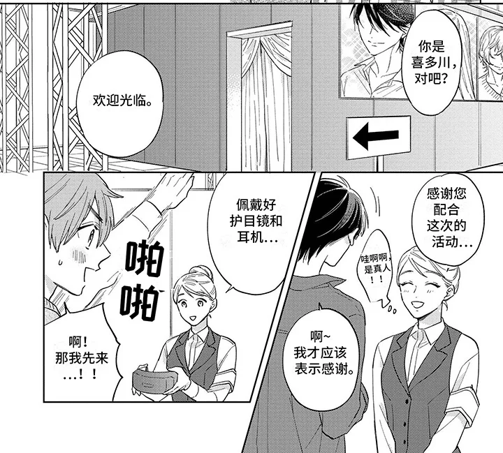 追星族男友 第11章：约会 第7页