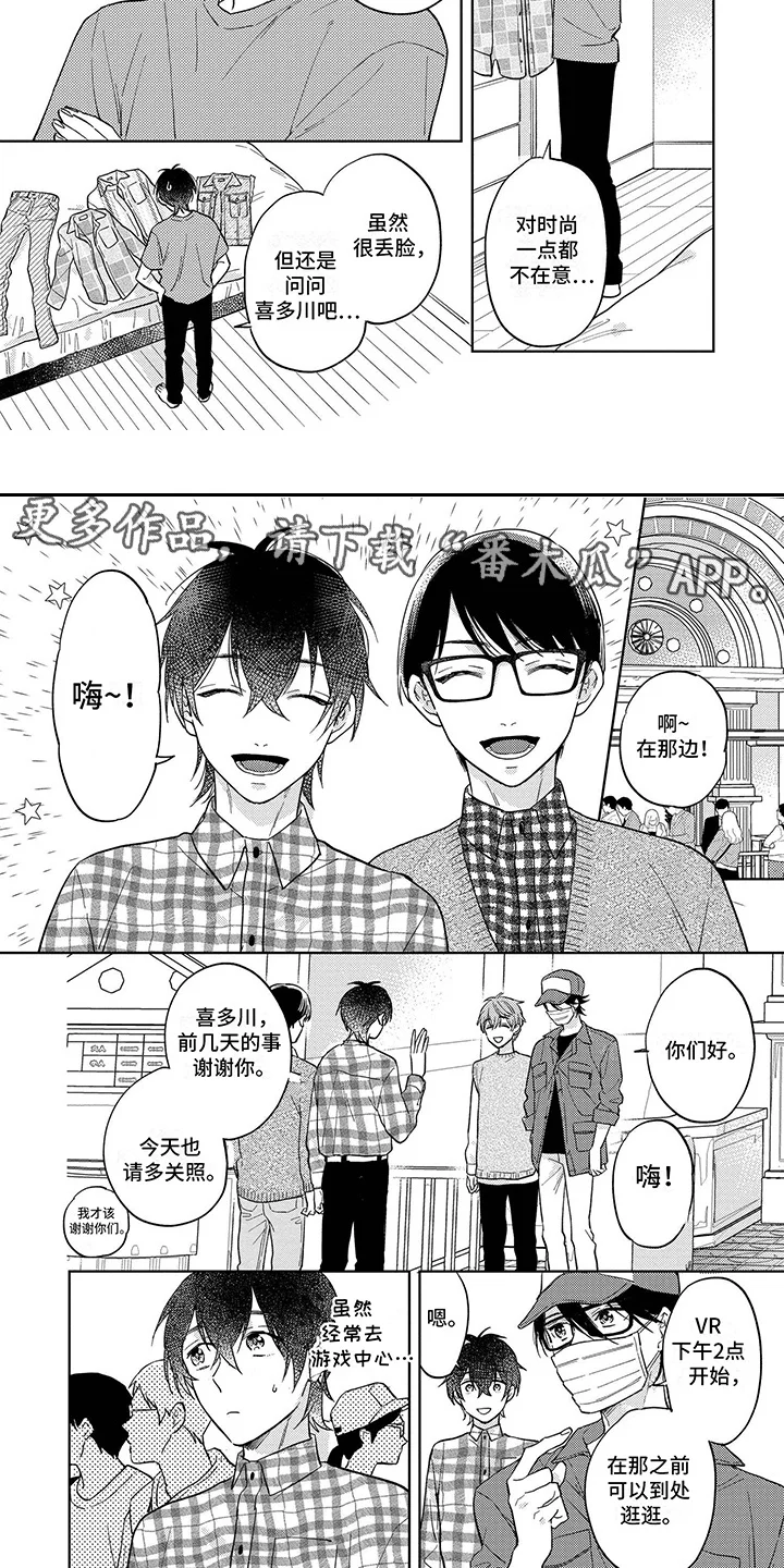 追星族男友 第11章：约会 第5页