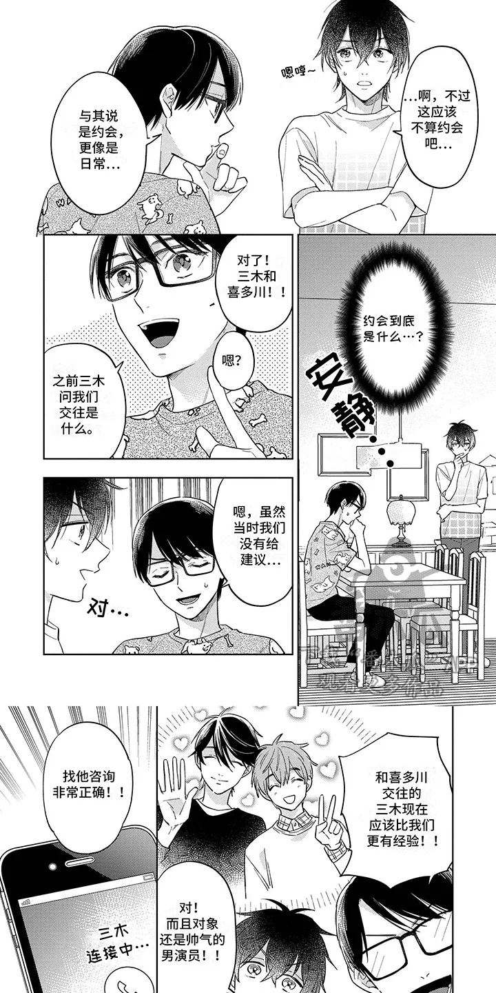 追星族男友 第11章：约会 第1页