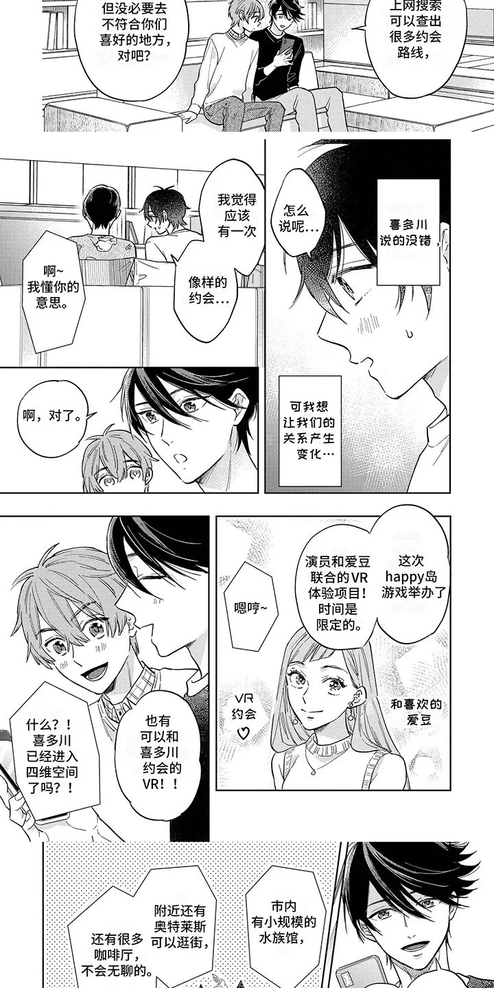 追星族男友 第11章：约会 第3页
