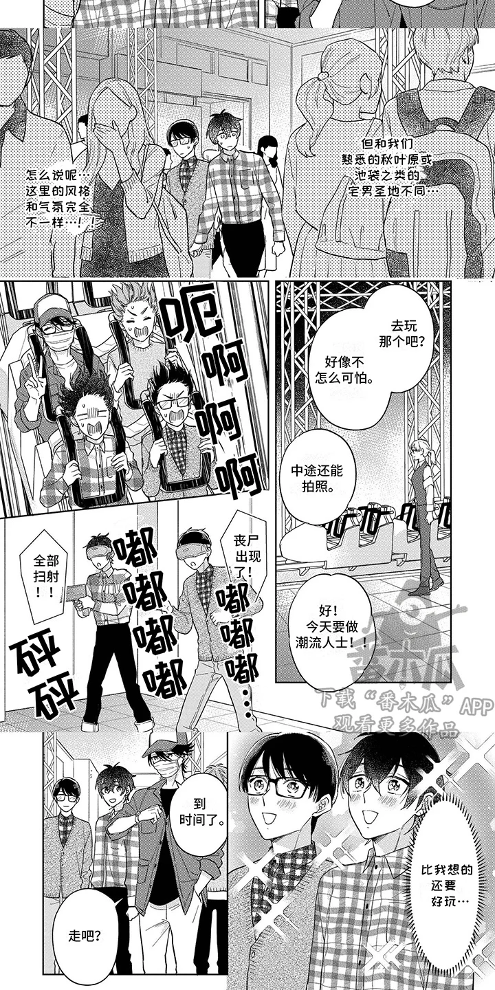 追星族男友 第11章：约会 第6页