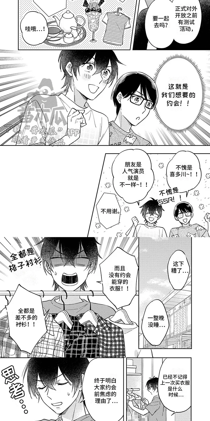 追星族男友 第11章：约会 第4页