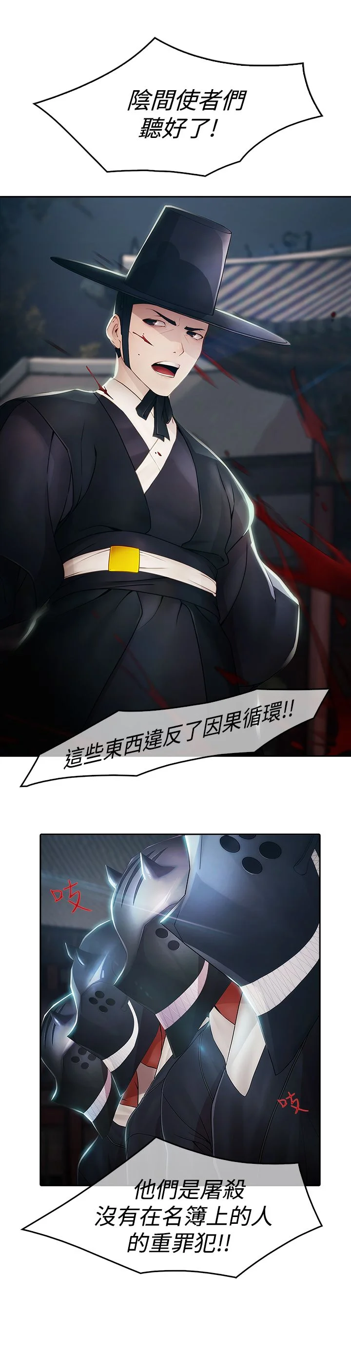 退魔师 第1章：永灭 第11页