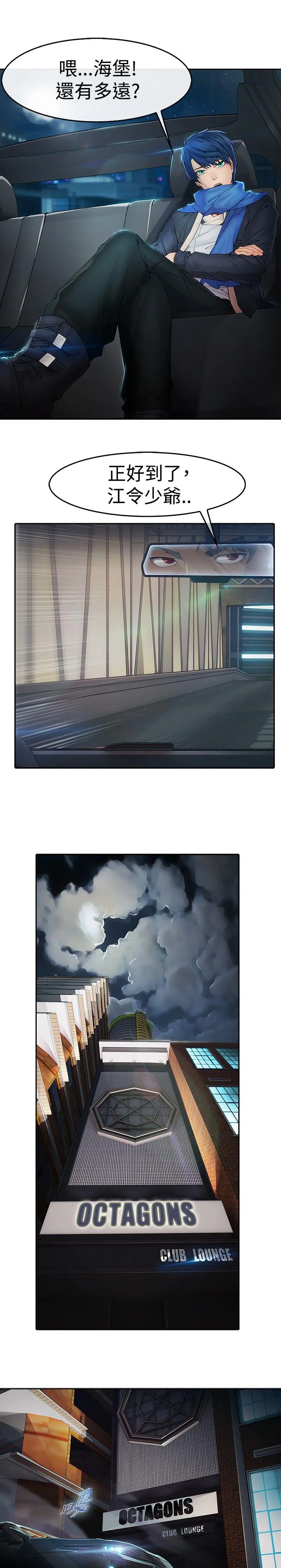 退魔师 第1章：永灭 第30页