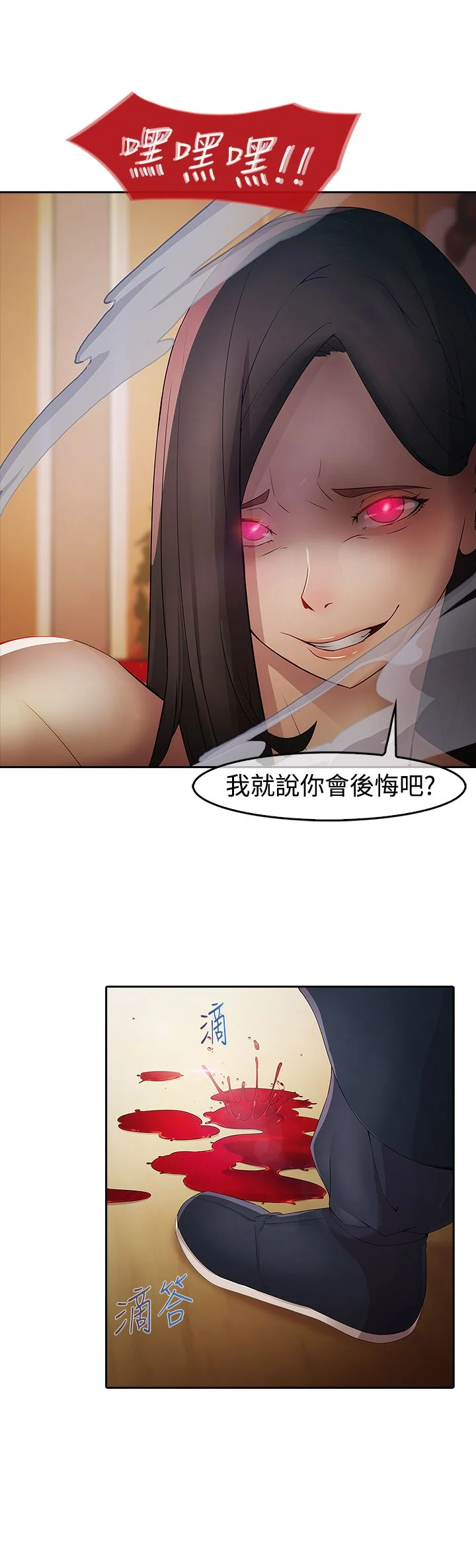 退魔师 第1章：永灭 第24页