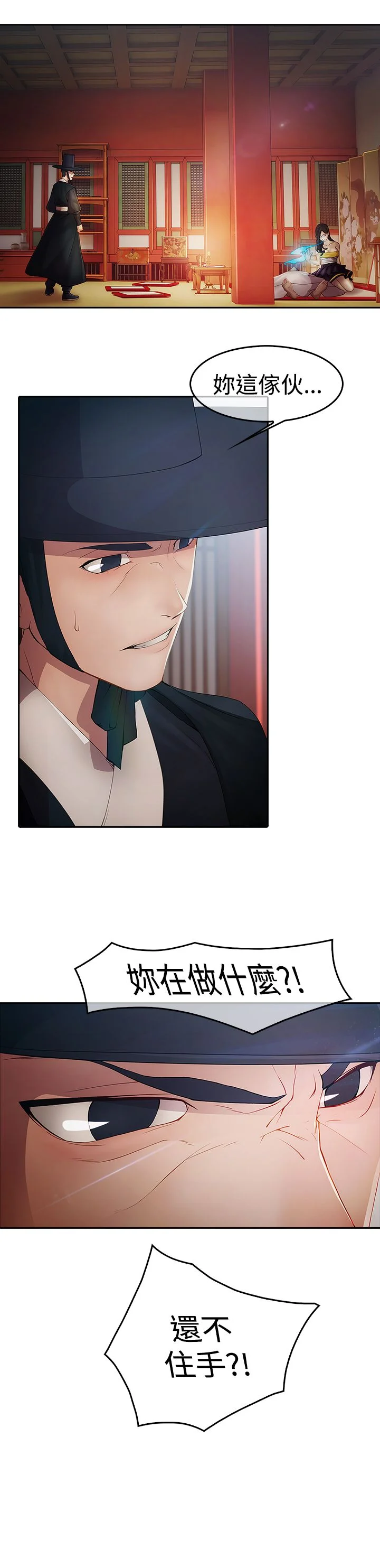 退魔师 第1章：永灭 第20页
