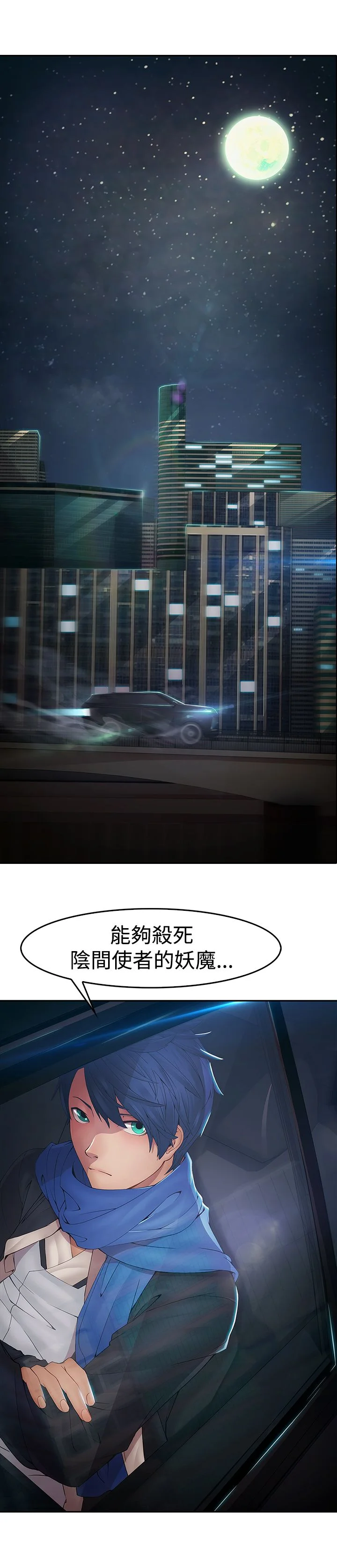 退魔师 第1章：永灭 第29页