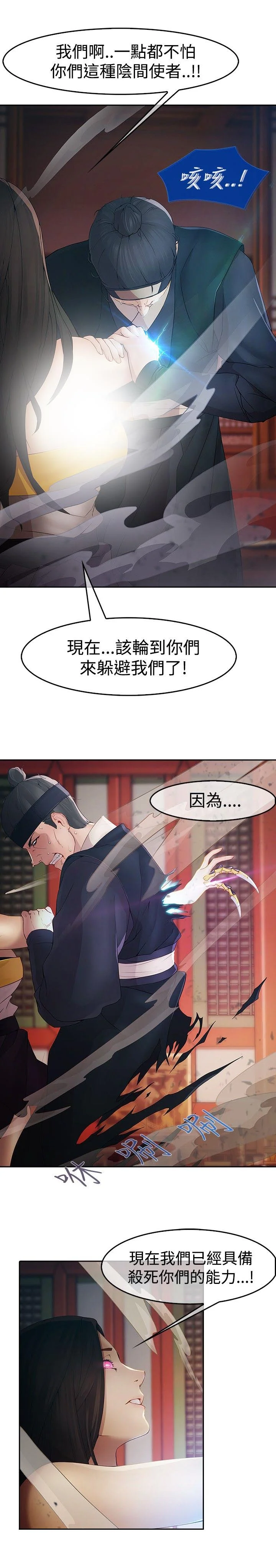 退魔师 第1章：永灭 第25页