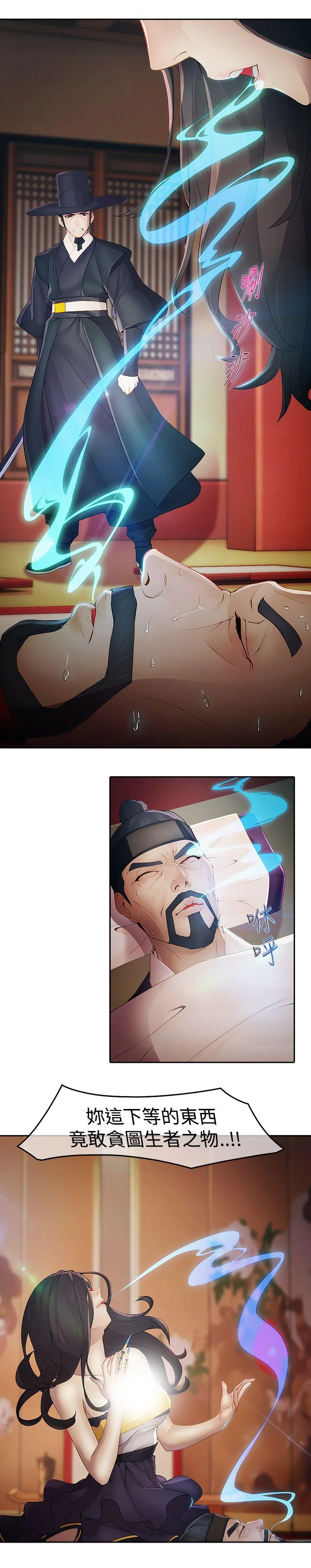 退魔师 第1章：永灭 第21页