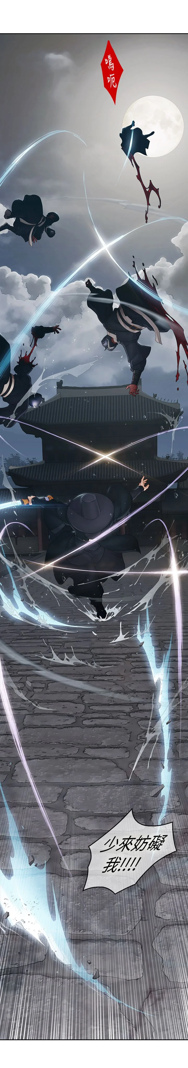 退魔师 第1章：永灭 第17页