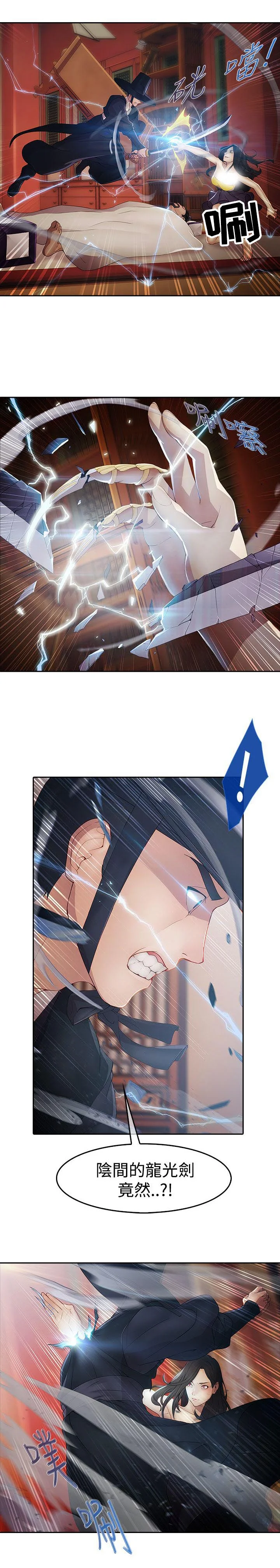 退魔师 第1章：永灭 第23页