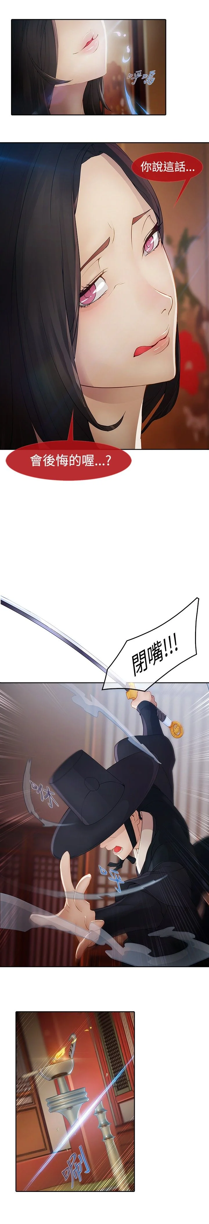 退魔师 第1章：永灭 第22页