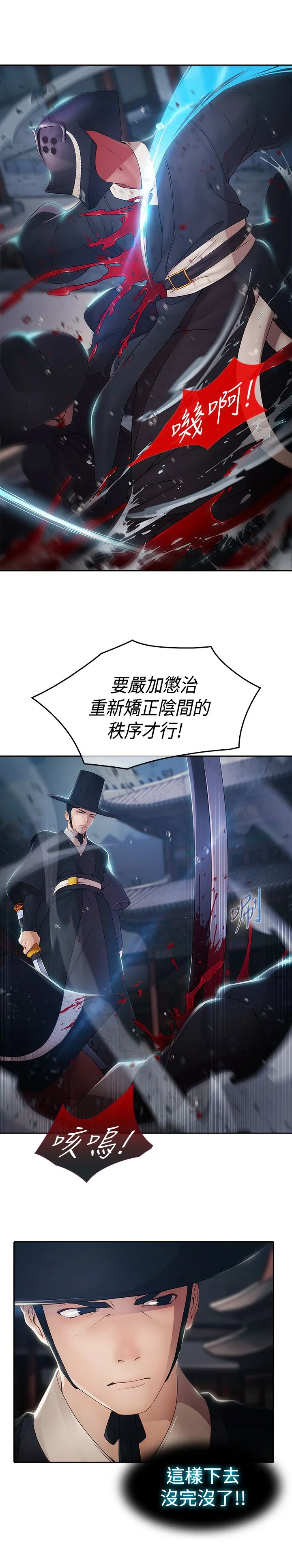 退魔师 第1章：永灭 第12页
