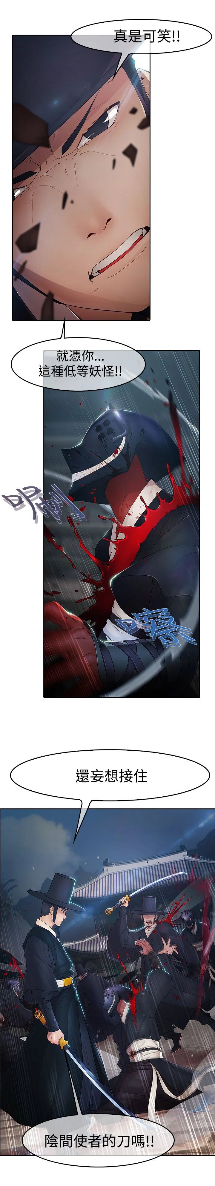 退魔师 第1章：永灭 第10页