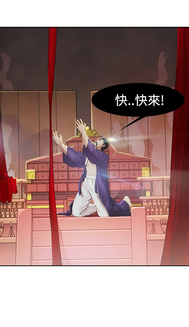 退魔师 第1章：永灭 第3页