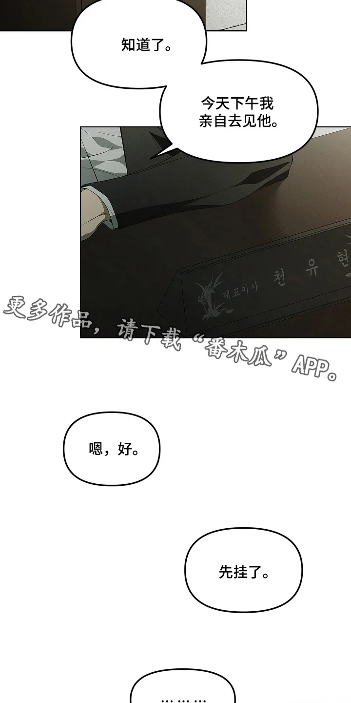 逆命欧米伽 第1章：继承的条件 第5页