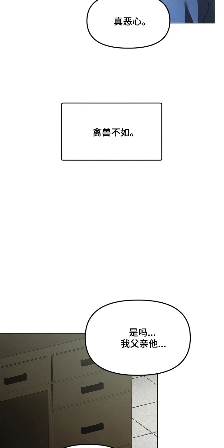 逆命欧米伽 第1章：继承的条件 第4页