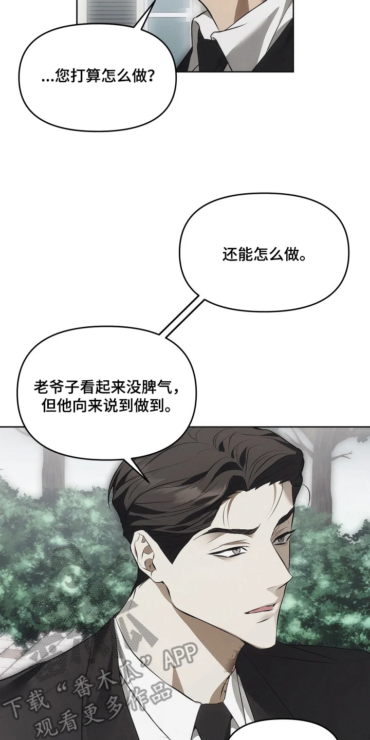 逆命欧米伽 第1章：继承的条件 第17页
