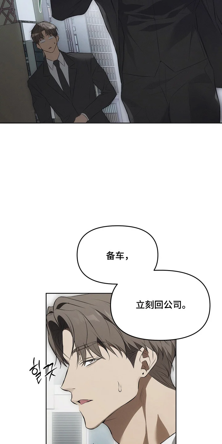 逆命欧米伽 第1章：继承的条件 第16页