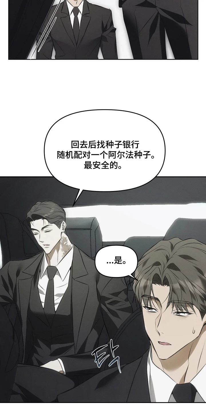 逆命欧米伽 第1章：继承的条件 第19页