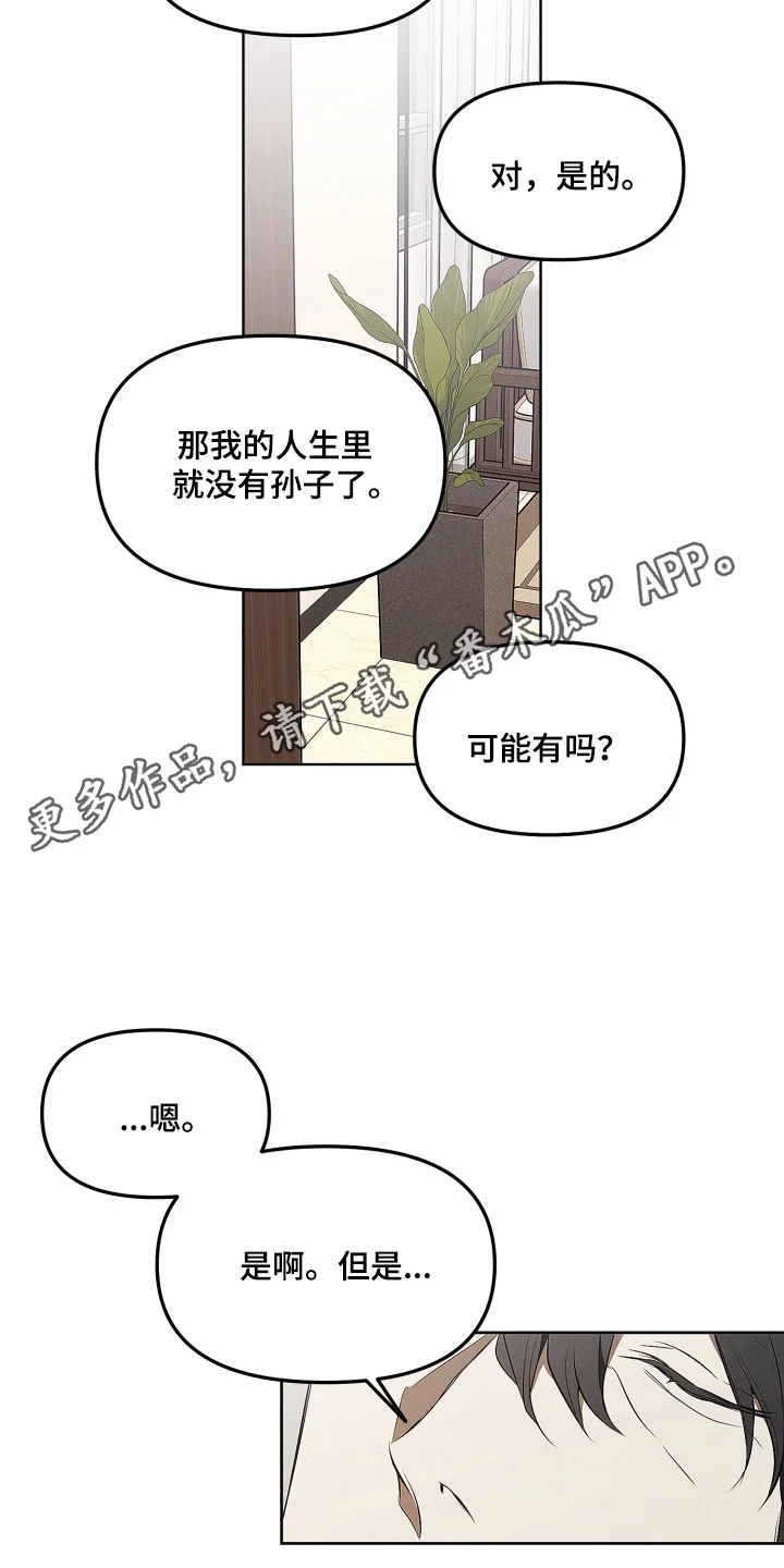 逆命欧米伽 第1章：继承的条件 第11页