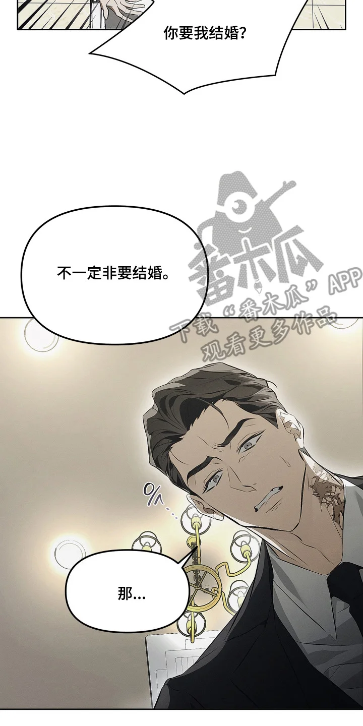 逆命欧米伽 第1章：继承的条件 第14页