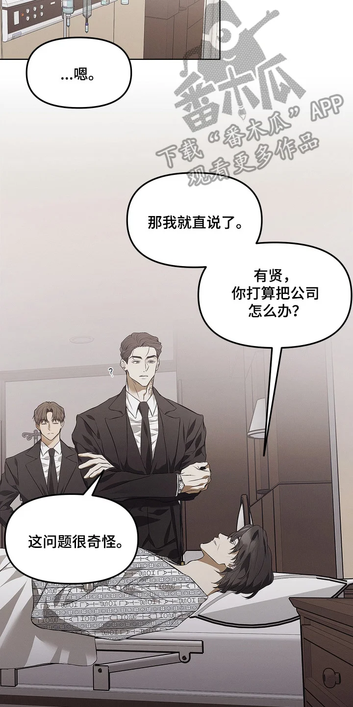 逆命欧米伽 第1章：继承的条件 第8页
