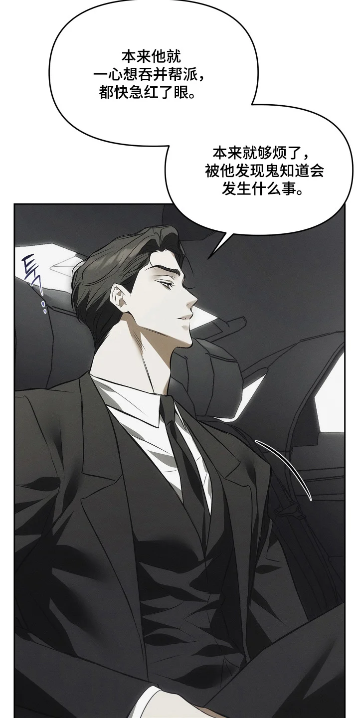 逆命欧米伽 第1章：继承的条件 第22页