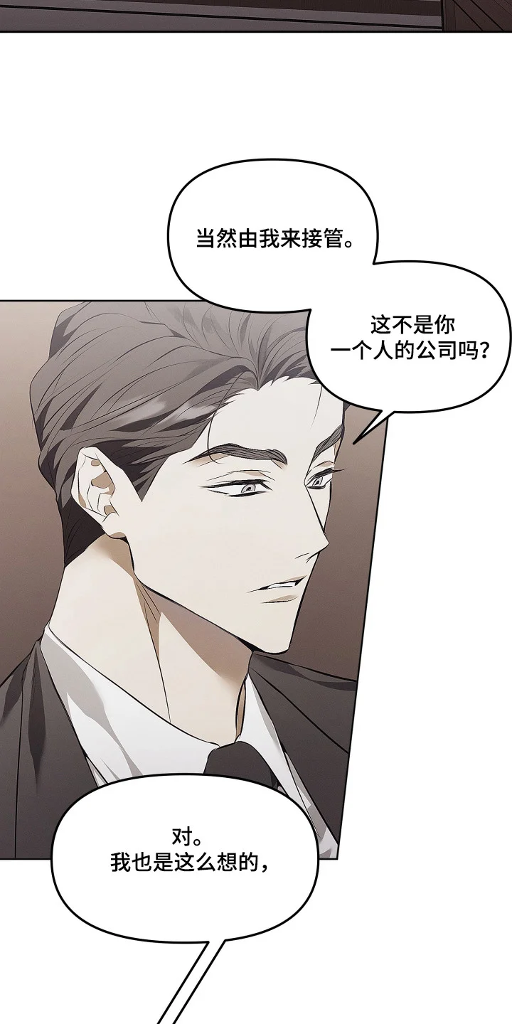逆命欧米伽 第1章：继承的条件 第9页