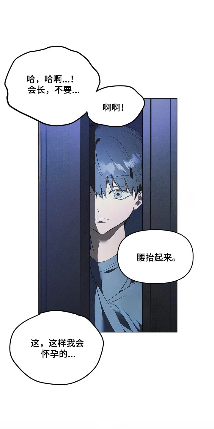 逆命欧米伽 第1章：继承的条件 第1页