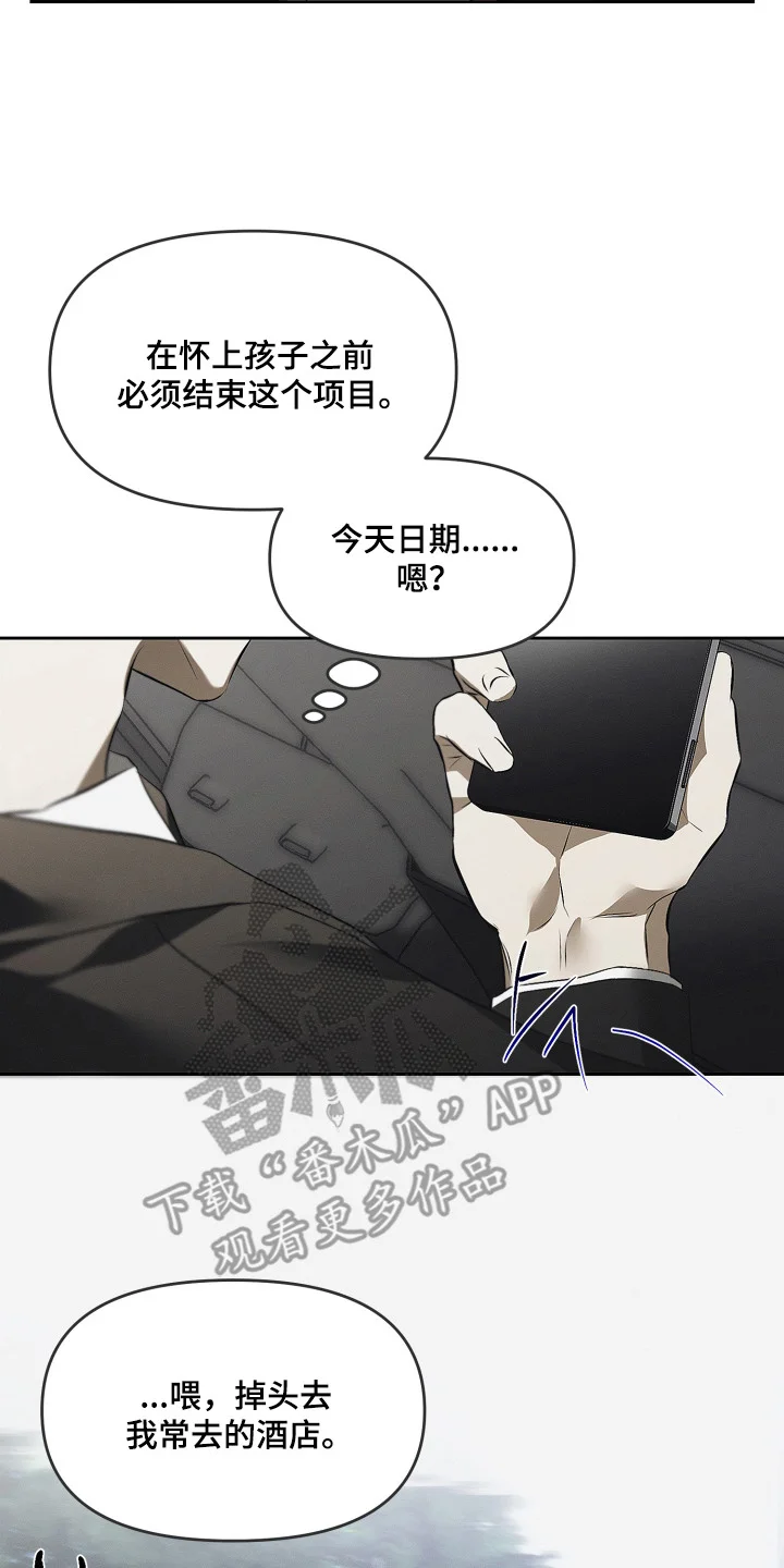 逆命欧米伽 第1章：继承的条件 第23页