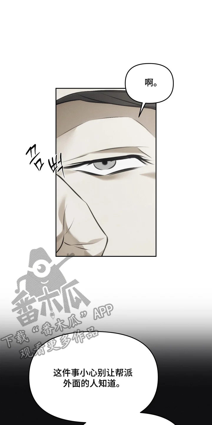 逆命欧米伽 第1章：继承的条件 第20页
