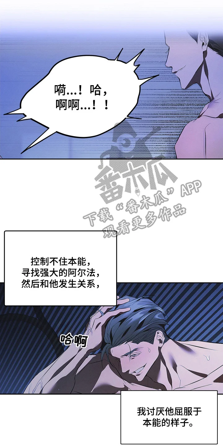 逆命欧米伽 第1章：继承的条件 第2页