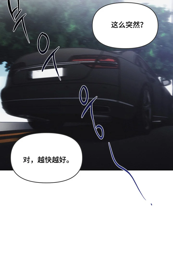逆命欧米伽 第1章：继承的条件 第24页