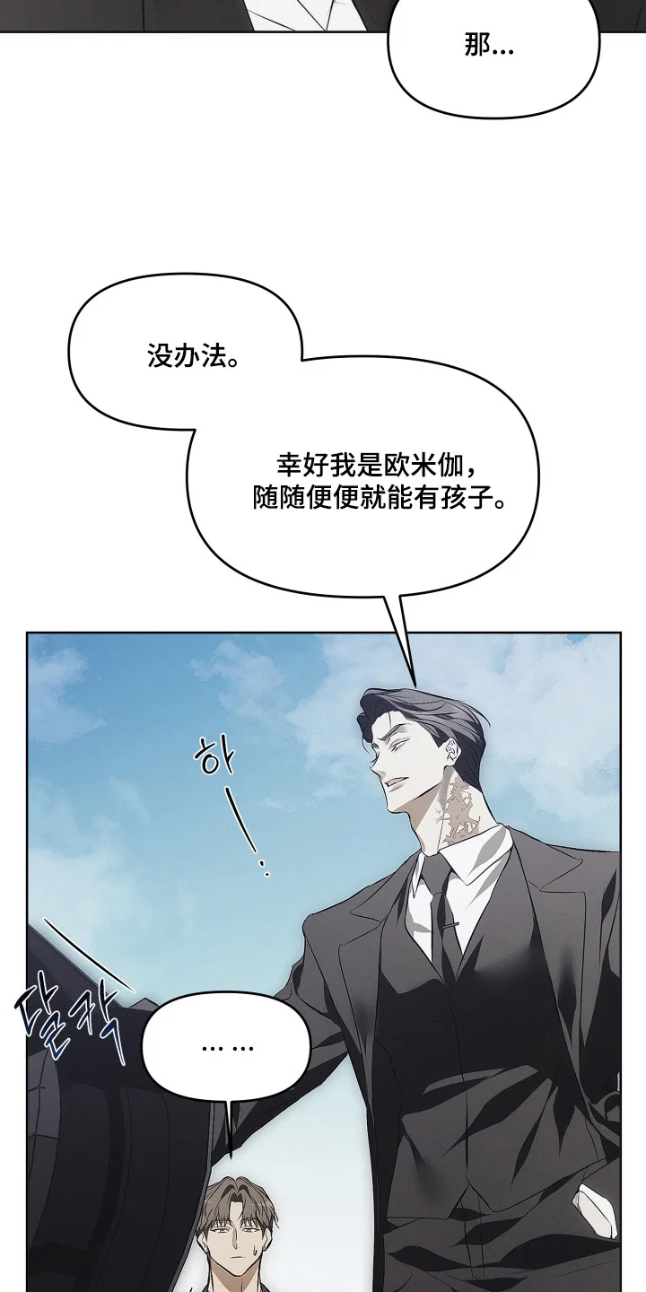逆命欧米伽 第1章：继承的条件 第18页