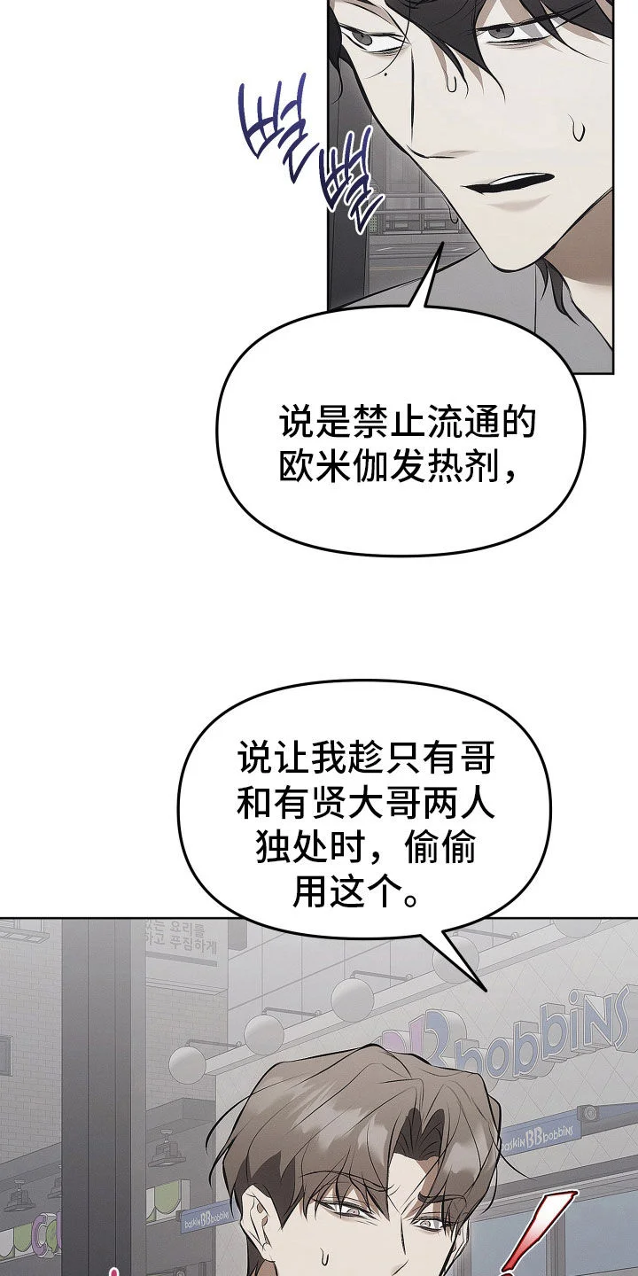 逆命欧米伽 第39章：别耍花招 第6页