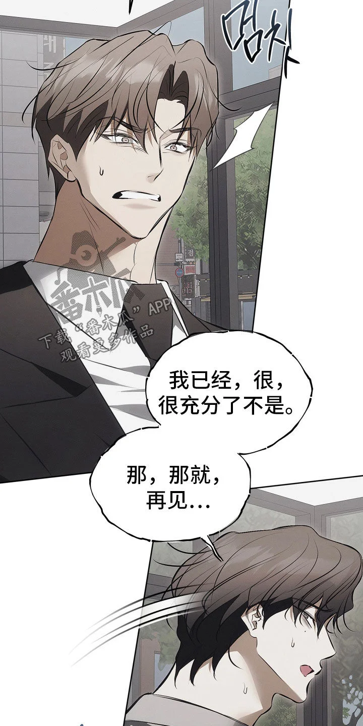逆命欧米伽 第39章：别耍花招 第13页